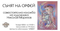 "Сънят на Орфей " - самостоятелна изложба на художника Николай Маринов